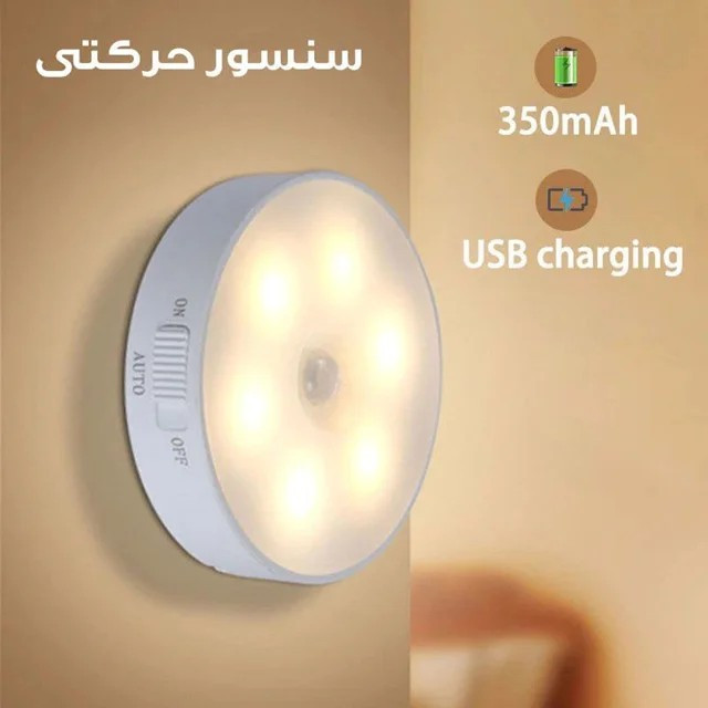 چراغ سنسوردار مگنتی شارژی