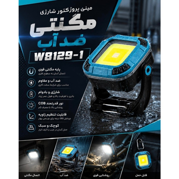 چراغ پروژکتور کمپی شارژی w8129