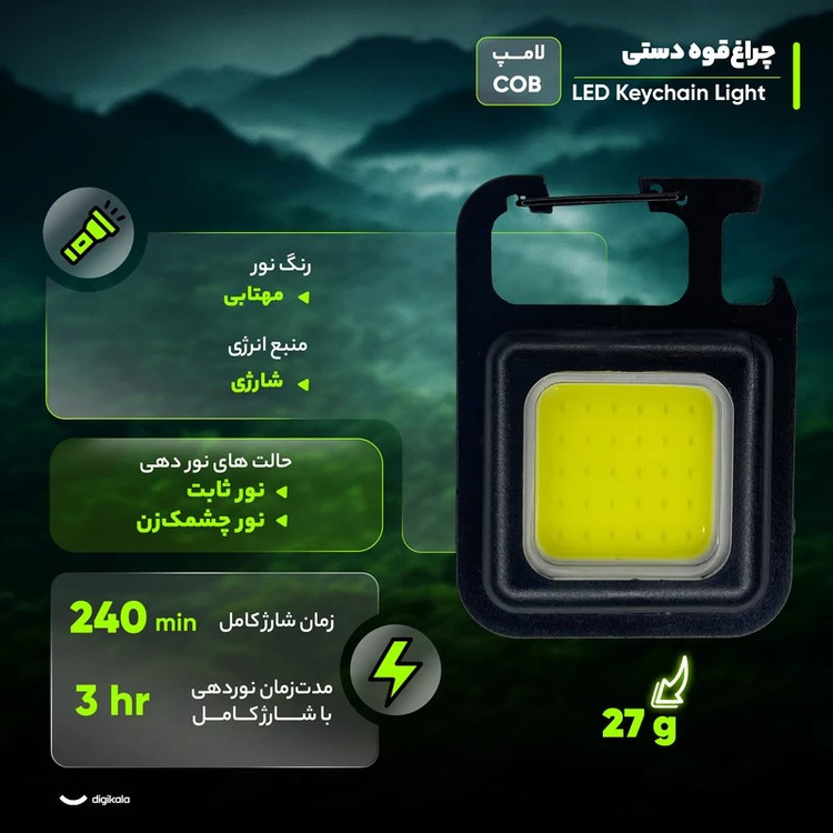 چراغ قوه کمپی جاکلیدی پرنور cob